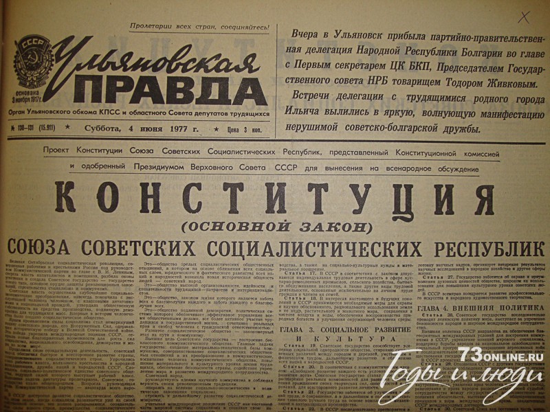 В опубликованной в правде статье заметках егэ. 1977 Год СССР. Газета СССР. Проект Конституции СССР 1977. Газета Ульяновская правда.